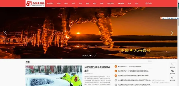 大兴安岭日报2026最新版本 大兴安岭日报2026最新版本