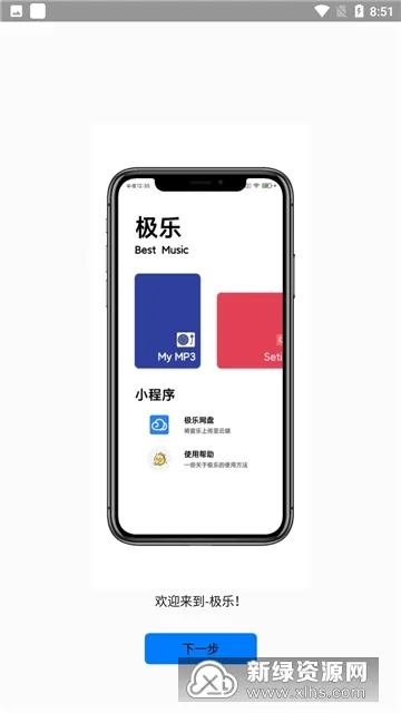 极乐音乐最新手机版 极乐音乐最新手机版