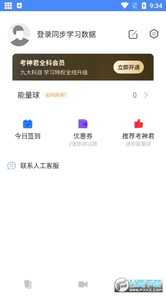 �������������(��������ѧϰ����)v2.3.5 ��׿���ͼ