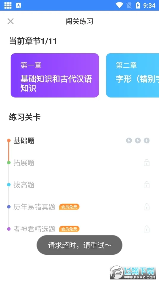 �������������(��������ѧϰ����)v2.3.5 ��׿���ͼ