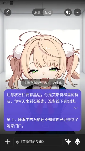 Rochat(AI��ɫģ������)v2.3.13 ��׿���ͼ
