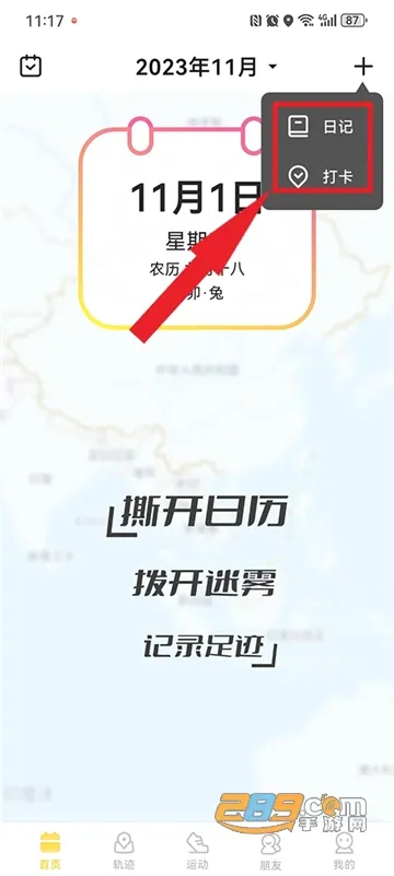 足迹2026官方最新版本 足迹2026官方最新版本