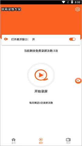 屏幕录像专家(手机录屏工具) 屏幕录像专家(手机录屏工具)