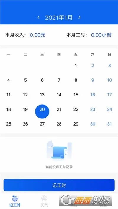 Сʱ��ʱ��¼(��ʱн�ʼ�¼����)v1.9.5 ��׿���ͼ