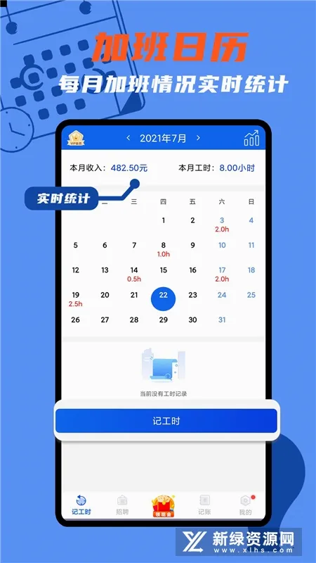 小时工时记录(工时薪资记录软件) 小时工时记录(工时薪资记录软件)