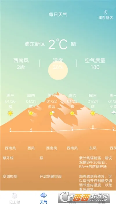 Сʱ��ʱ��¼(��ʱн�ʼ�¼����)v1.9.5 ��׿���ͼ