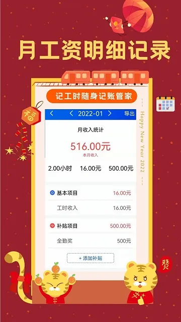 Сʱ��ʱ��¼(��ʱн�ʼ�¼����)v1.9.5 ��׿���ͼ
