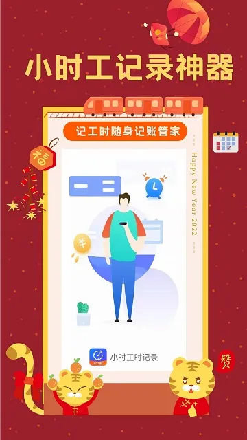 Сʱ��ʱ��¼(��ʱн�ʼ�¼����)v1.9.5 ��׿���ͼ