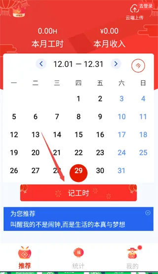 小时工时记录(工时薪资记录软件) 小时工时记录(工时薪资记录软件)