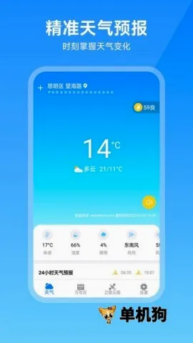 卫星云图天气预报最新手机版 卫星云图天气预报最新手机版