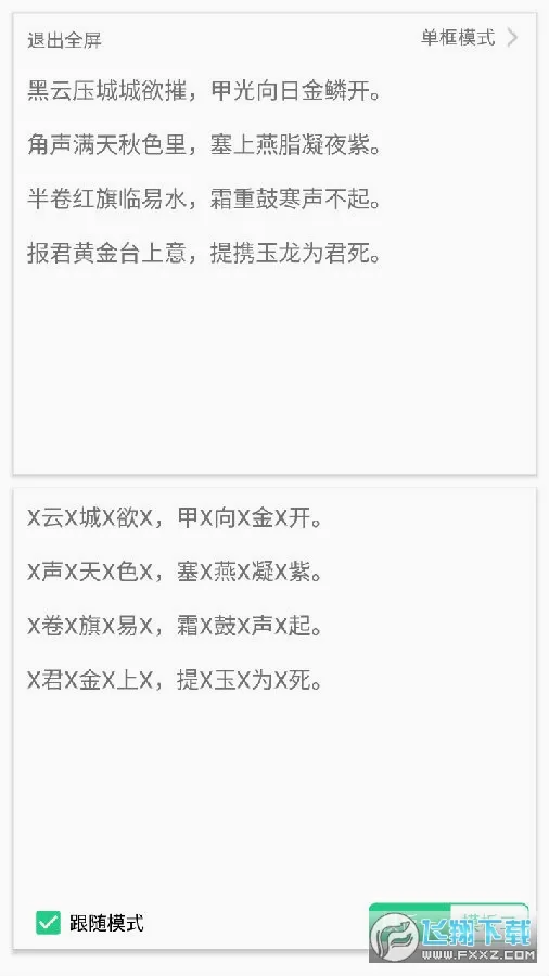 背个X啊(记忆训练软件) 背个X啊(记忆训练软件)