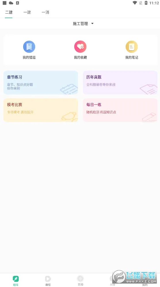 �����(ְҵ����ѧϰƽ̨)v4.1.8 ��׿���ͼ