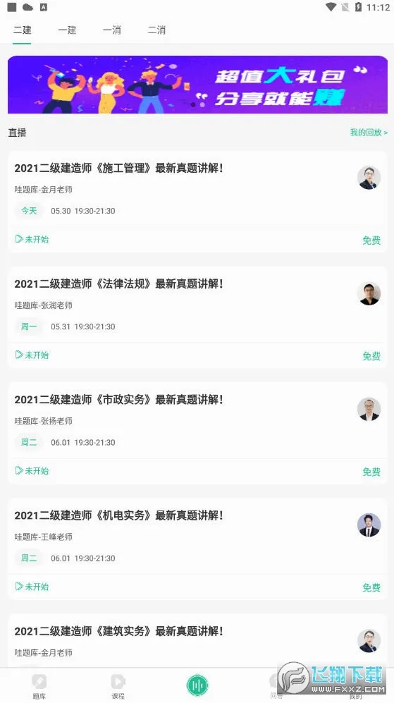 �����(ְҵ����ѧϰƽ̨)v4.1.8 ��׿���ͼ
