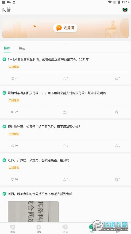 �����(ְҵ����ѧϰƽ̨)v4.1.8 ��׿���ͼ