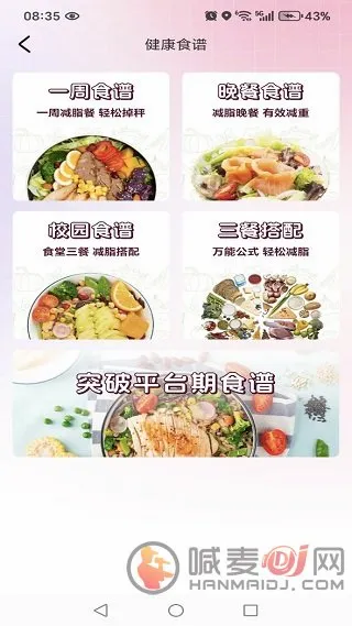 饭记健康2026官方最新版本 饭记健康2026官方最新版本