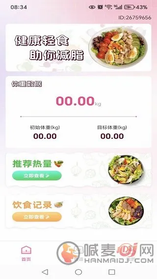 饭记健康2026官方最新版本 饭记健康2026官方最新版本