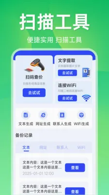 ����ɨ��ά��2026���°汾v1.5.1.1 ��׿���ͼ
