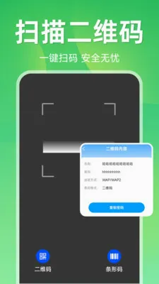����ɨ��ά��2026���°汾v1.5.1.1 ��׿���ͼ
