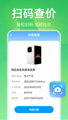 ����ɨ��ά��2026���°汾v1.5.1.1 ��׿���ͼ
