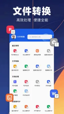pdfת��רҵ��(ȫ�ܰ칫����)v1.1 ��׿���ͼ