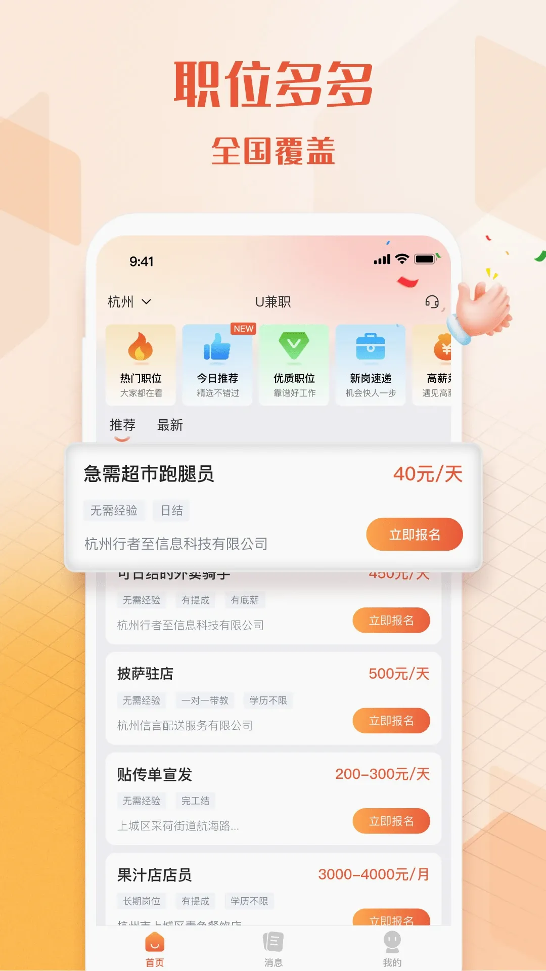 U��ְ(����ù�ƽ̨)v1.4.3 �ֻ����ͼ