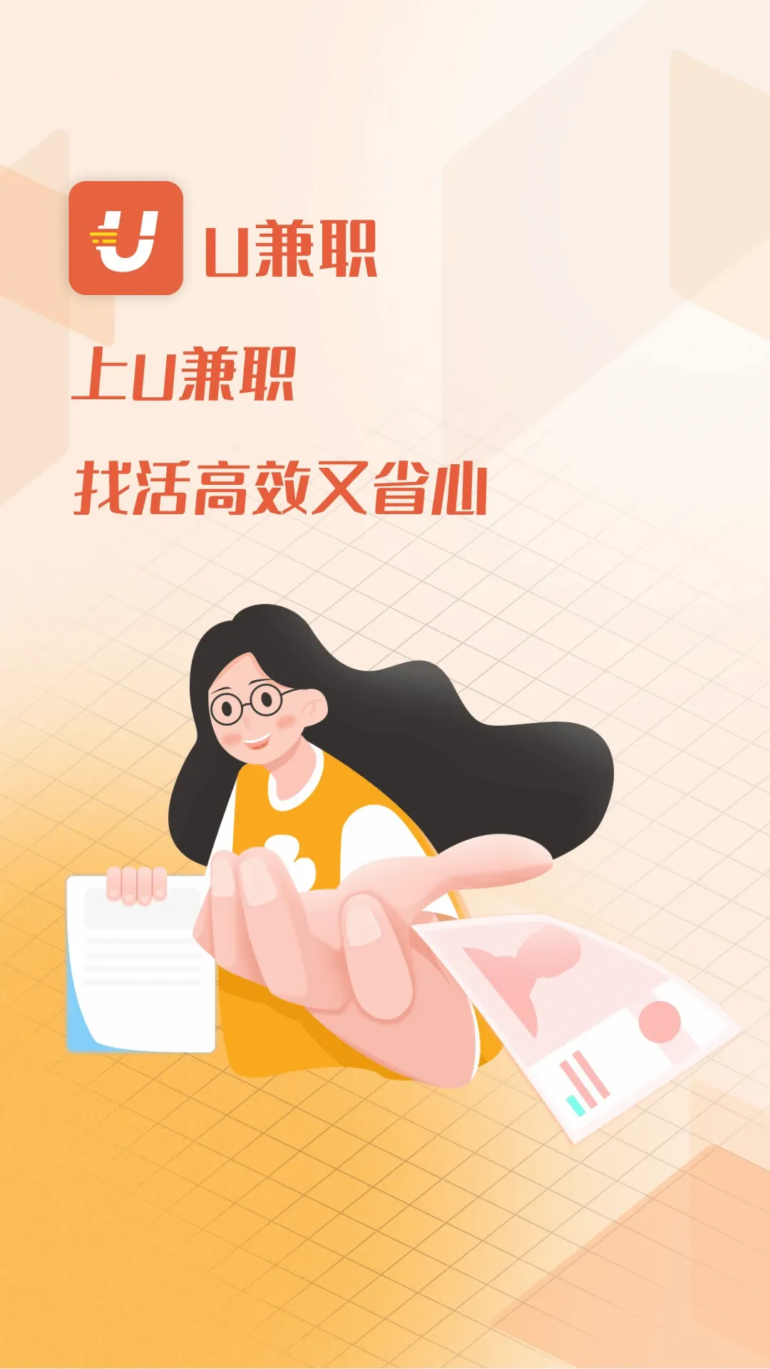 U��ְ(����ù�ƽ̨)v1.4.3 �ֻ����ͼ