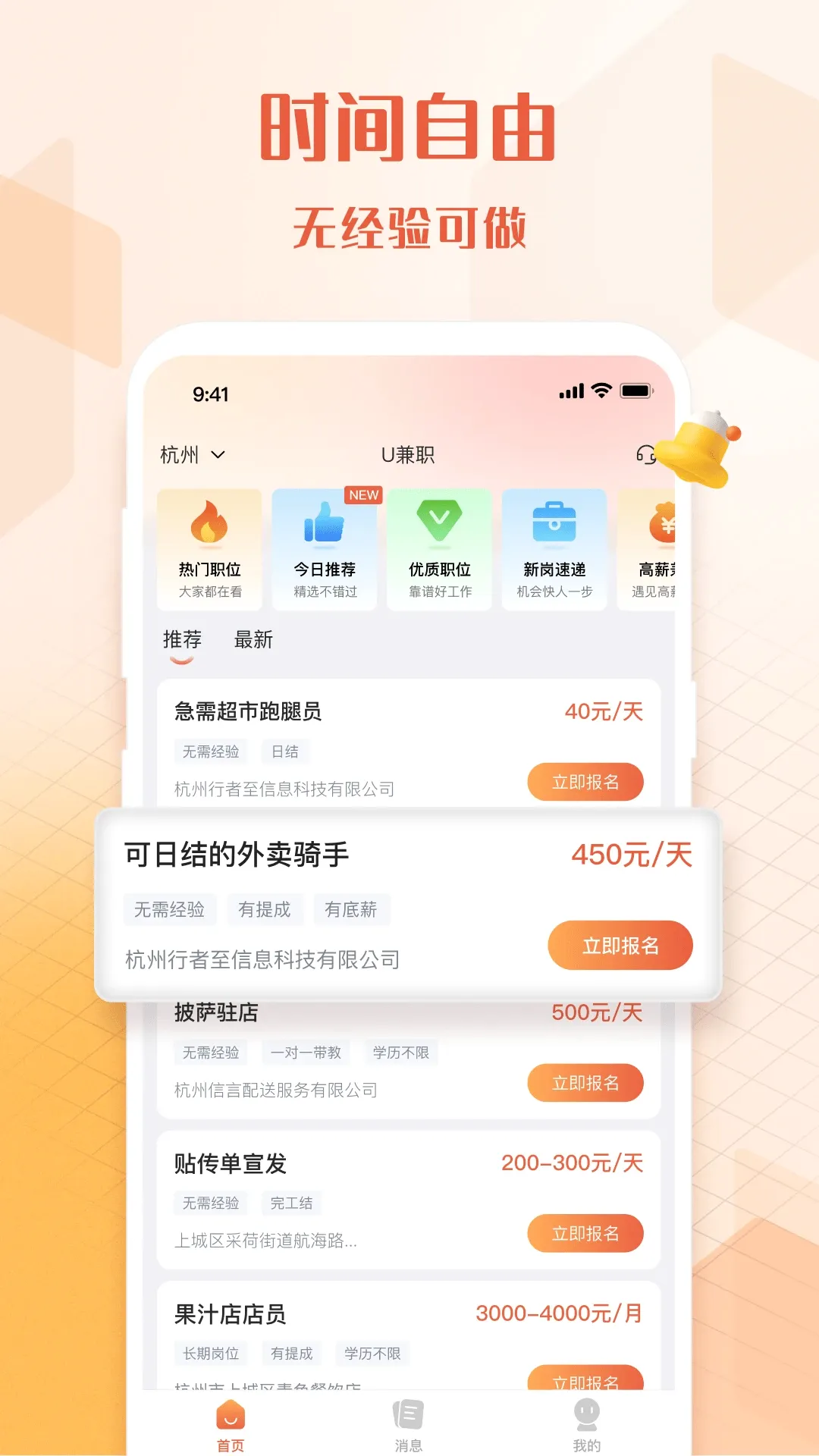 U��ְ(����ù�ƽ̨)v1.4.3 �ֻ����ͼ