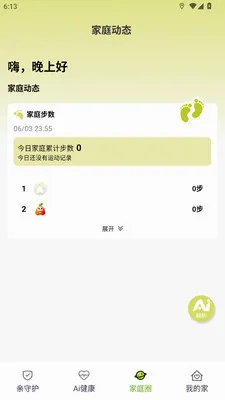 ��Ai��(��ͥ�ػ�APP)v1.0.10 �ٷ������ͼ