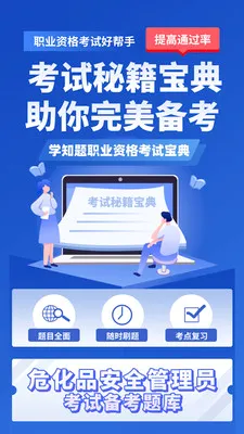 Σ��Ʒ��ȫ����Ա����ѧ֪�ⰲ׿���ֻ���v3.0 ��Ѱ��ͼ