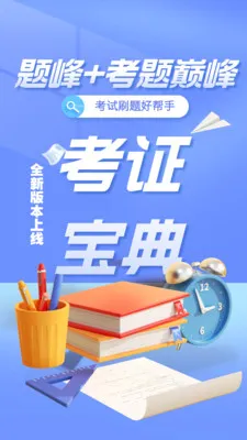 �������濼�����2026���°汾v5.0.1 ��Ѱ��ͼ