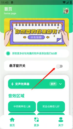 中奖概率倍高语音盒子(音频工具软件) 中奖概率倍高语音盒子(音频工具软件)