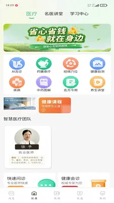 �ð���(��ҽ����App)v1.0.3 ��Ѱ��ͼ