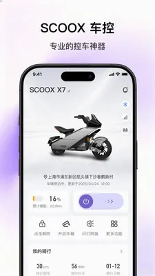 SCOOX2026�ٷ����°汾v1.2.1 ��׿���ͼ