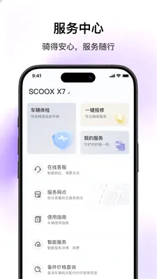 SCOOX2026�ٷ����°汾v1.2.1 ��׿���ͼ