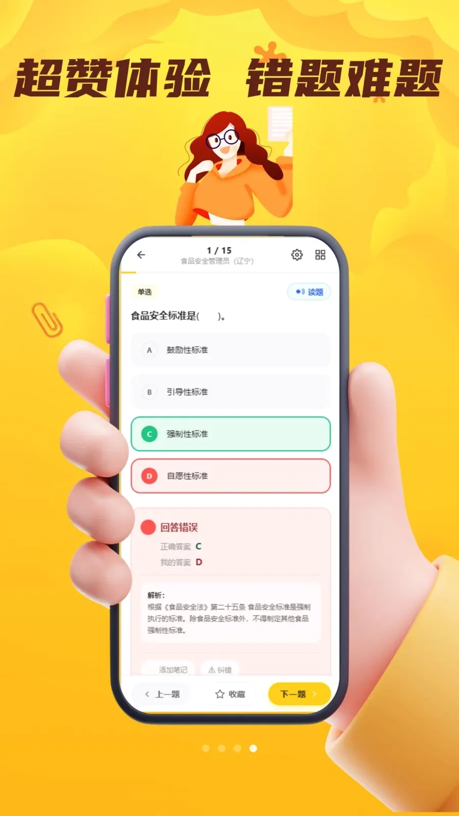 ʳƷ��ȫԱ�������������ֻ���v4.0.1 ��׿���ͼ