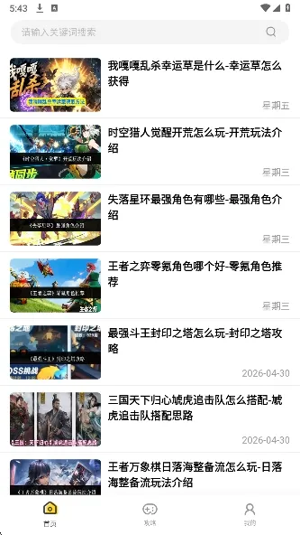 嗨游社2026官方最新版本 嗨游社2026官方最新版本