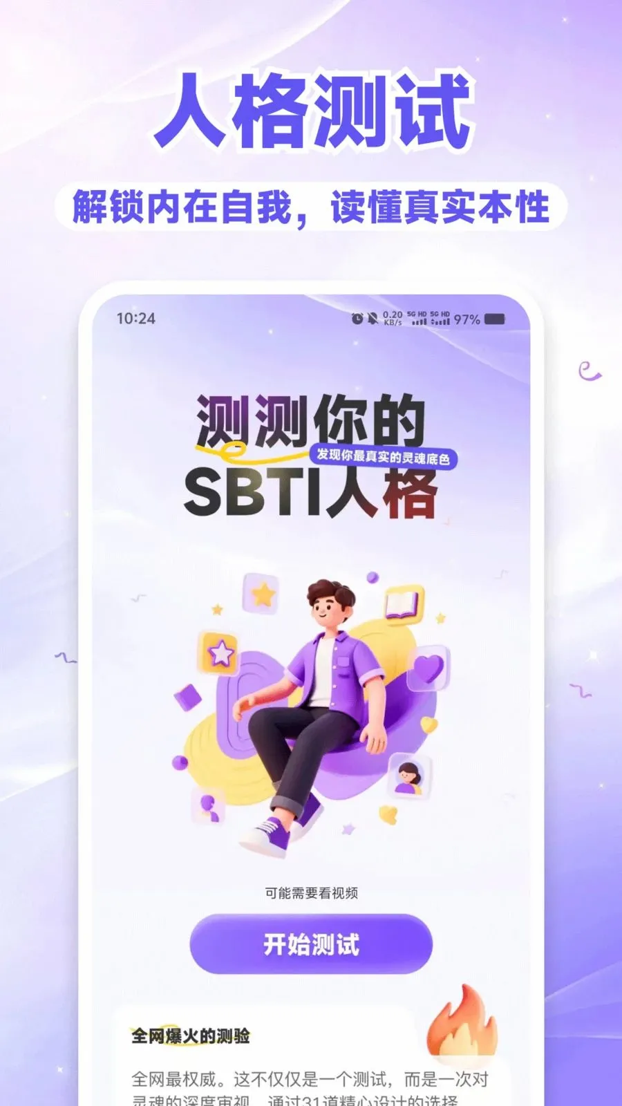 SBTI��⿴�����ֻ���v1.0.0 ��Ѱ��ͼ