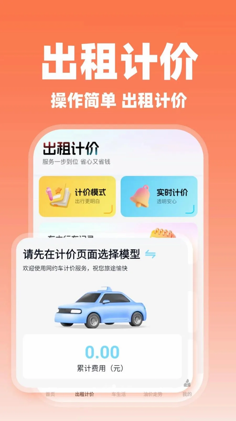 ����˳�糵��2026�ٷ����°汾v1.0.2 �ٷ������ͼ