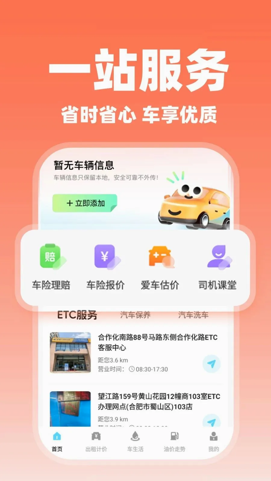����˳�糵��2026�ٷ����°汾v1.0.2 �ٷ������ͼ
