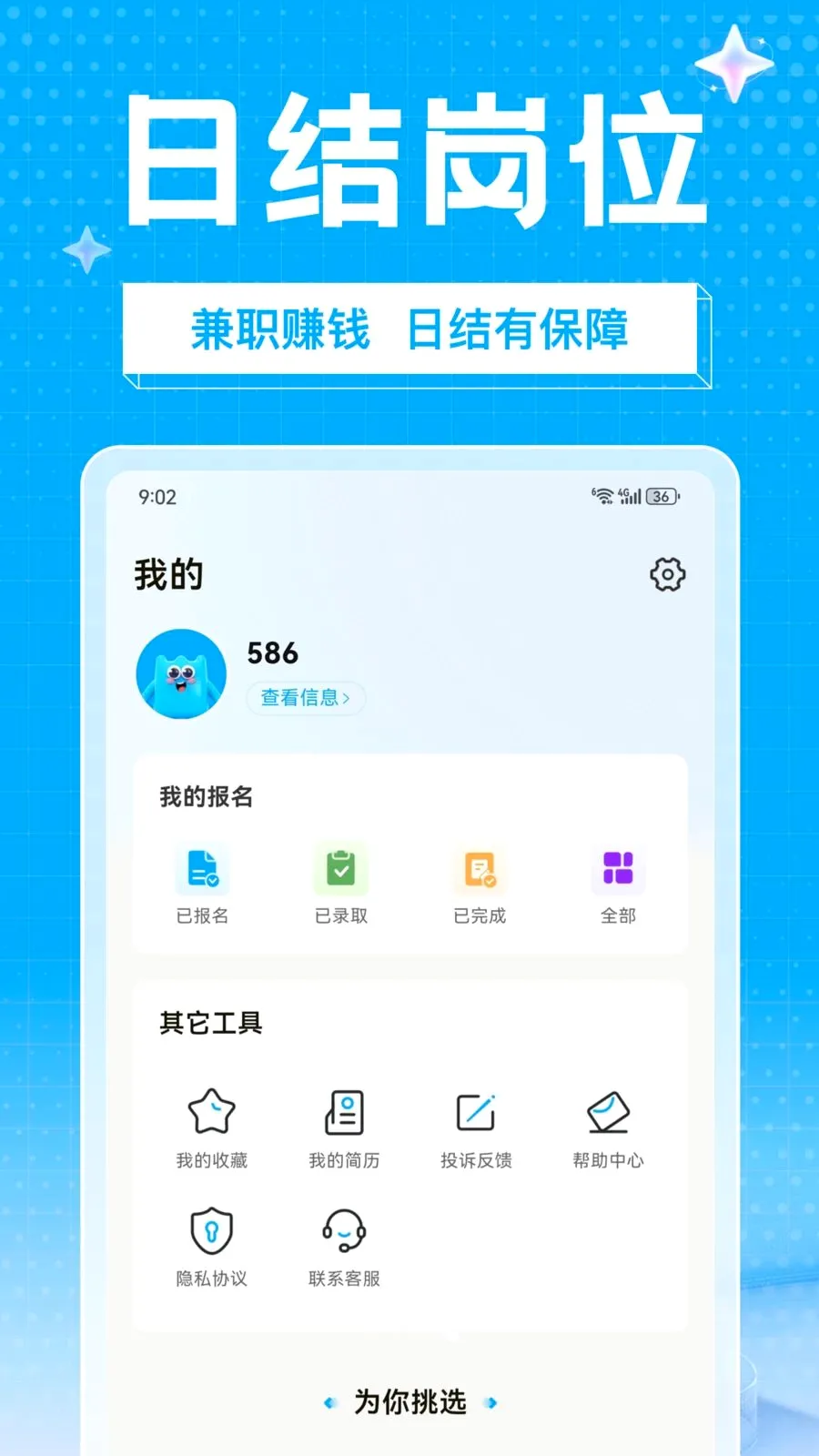 ��ҵ��ְ��׿���ֻ���v1.0.0 �ٷ������ͼ