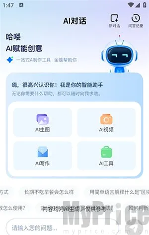 全免AI助手(AI创作工具) 全免AI助手(AI创作工具)