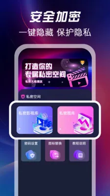 ��ѿ�˽�˲�����(˽��ͼ����˽����)v1.1.2 �ٷ������ͼ