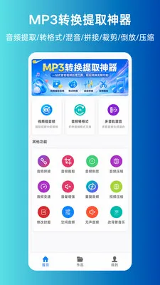 MP3ת����ȡ����2026�ٷ����°汾v1.0.0 �ٷ������ͼ