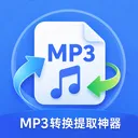 MP3ת����ȡ����2026�ٷ����°汾