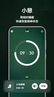 ����˯��(����רעAPP)v1.5.0 ��׿���ͼ