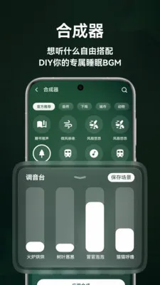 ����˯��(����רעAPP)v1.5.0 ��׿���ͼ