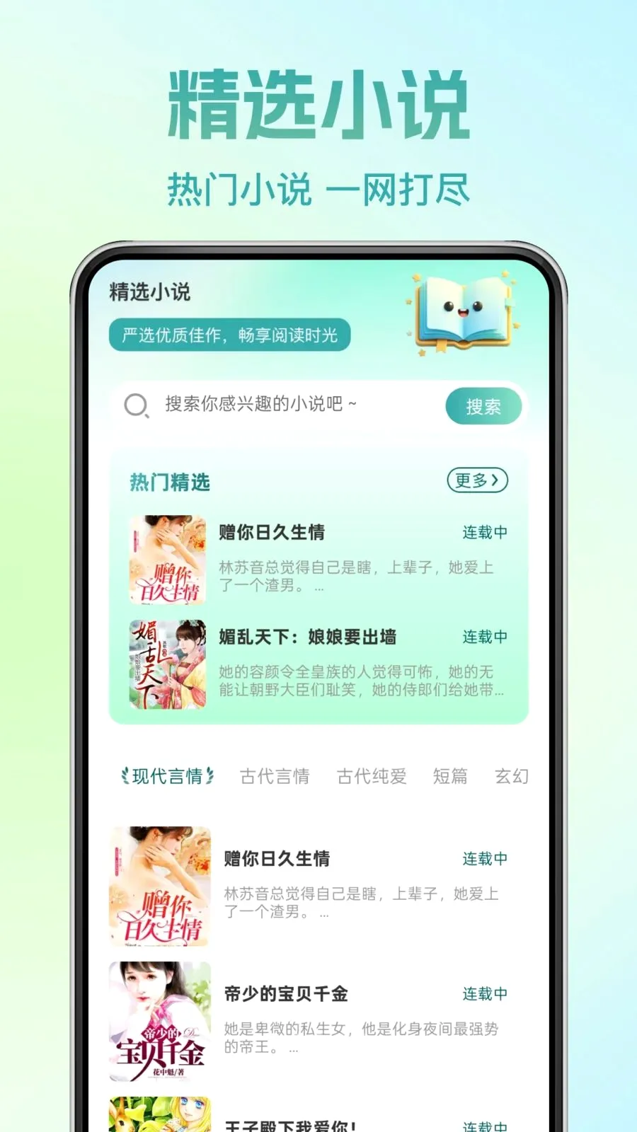 �췬���С˵(С˵�Ķ�App)v1.0.0 �ֻ����ͼ