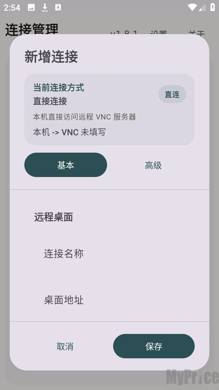 翠虎远程桌面安卓版手机版 翠虎远程桌面安卓版手机版
