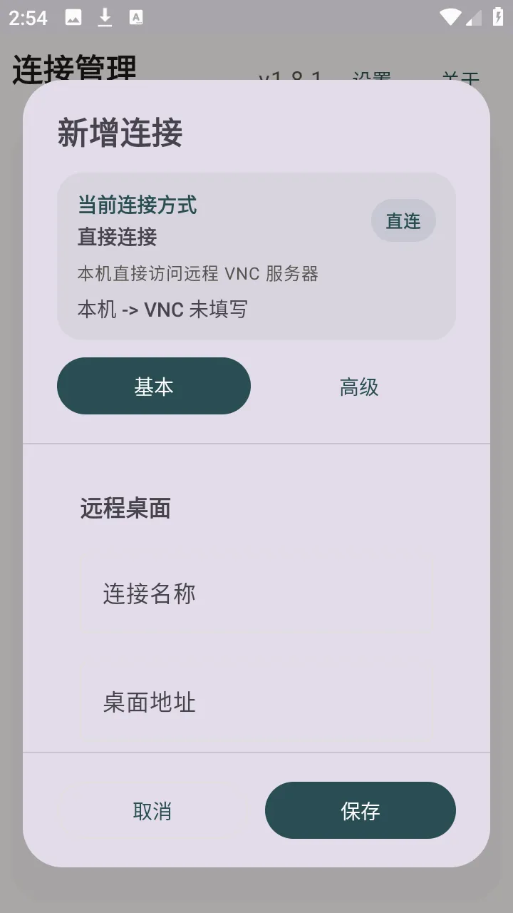 翠虎远程桌面安卓版手机版 翠虎远程桌面安卓版手机版