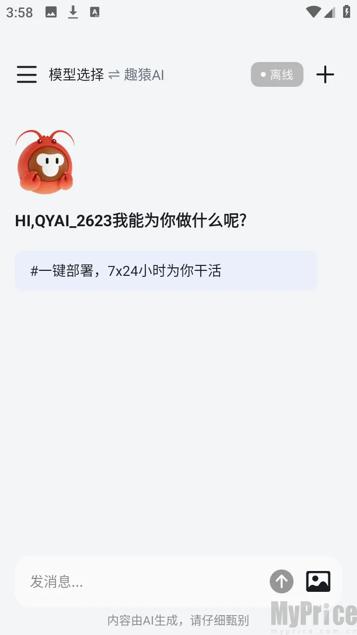 趣猿AI助手(跨设备联动工具) 趣猿AI助手(跨设备联动工具)